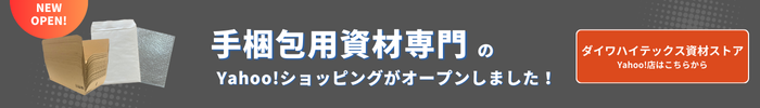 ダイワハイテックス資材ストア